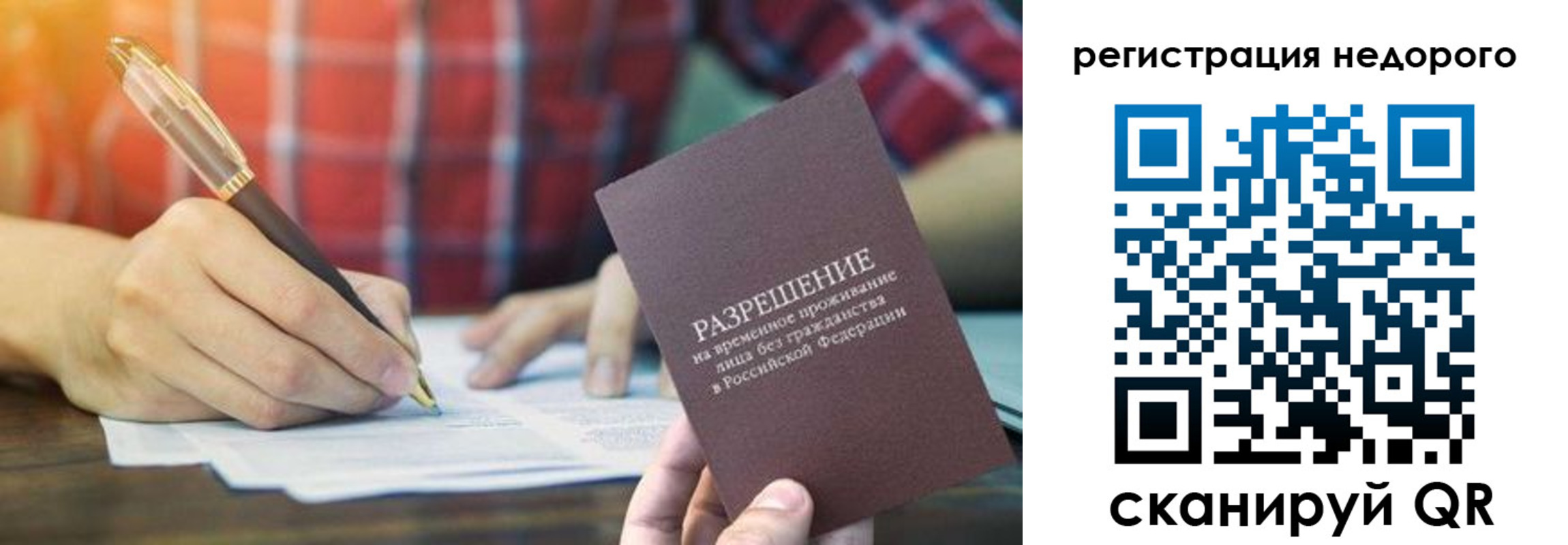 временная регистрация купить в Юрге